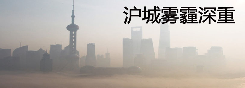 雾霾专题