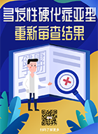 多发性硬化症亚型的重新审查结果及改善